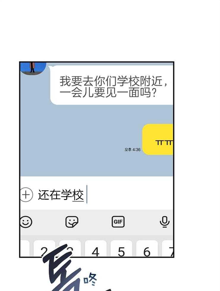 《我该死的XXX》第33话 心不在焉 第7页