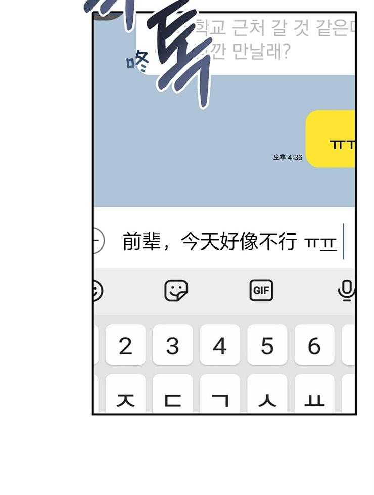 《我该死的XXX》第33话 心不在焉 第8页