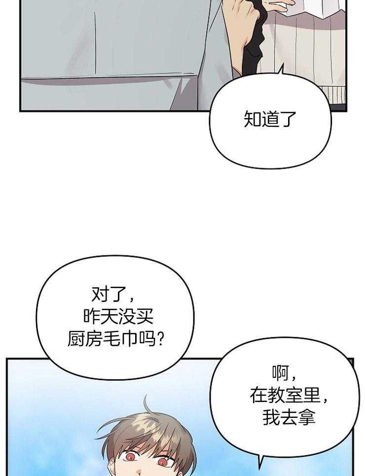 《我该死的XXX》第34话 前男友上门 第13页