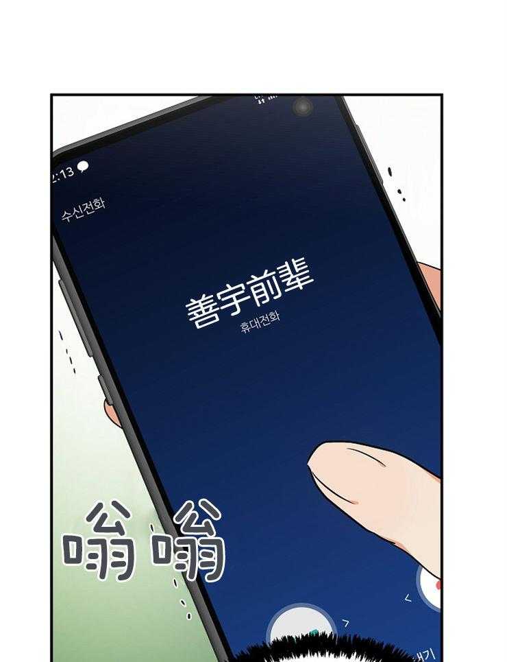 《我该死的XXX》第34话 前男友上门 第15页