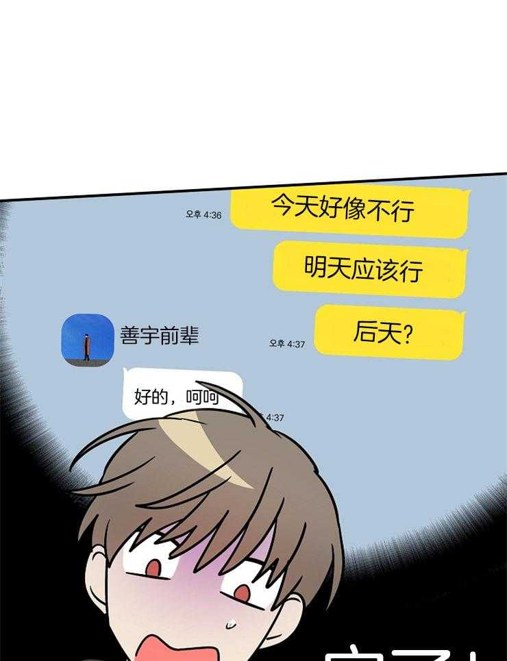 《我该死的XXX》第34话 前男友上门 第18页
