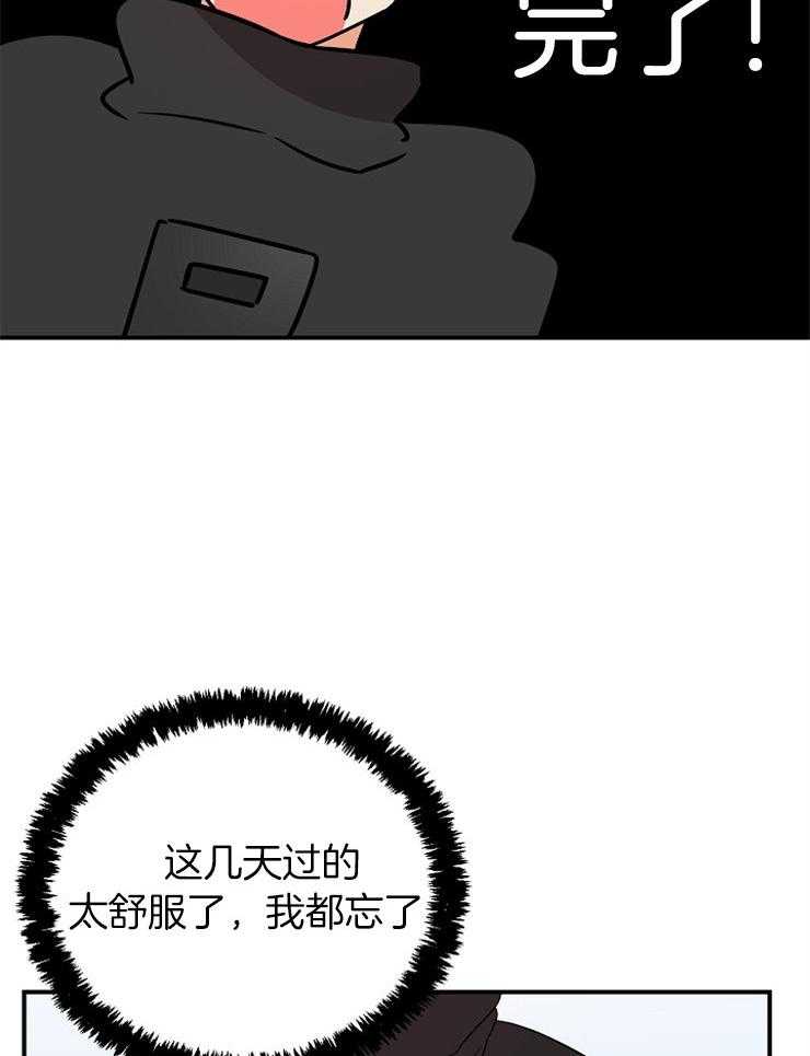 《我该死的XXX》第34话 前男友上门 第19页