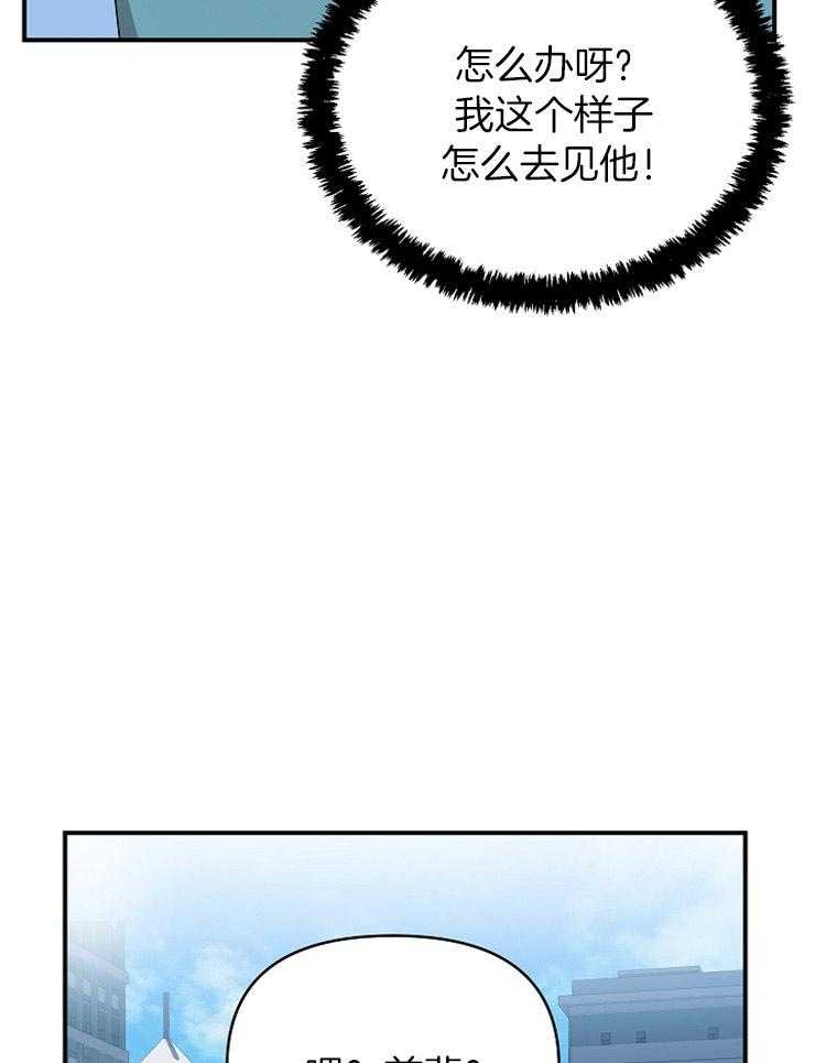 《我该死的XXX》第34话 前男友上门 第21页