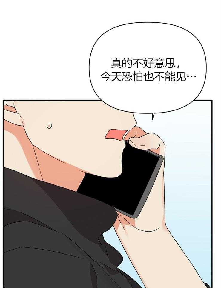 《我该死的XXX》第34话 前男友上门 第23页