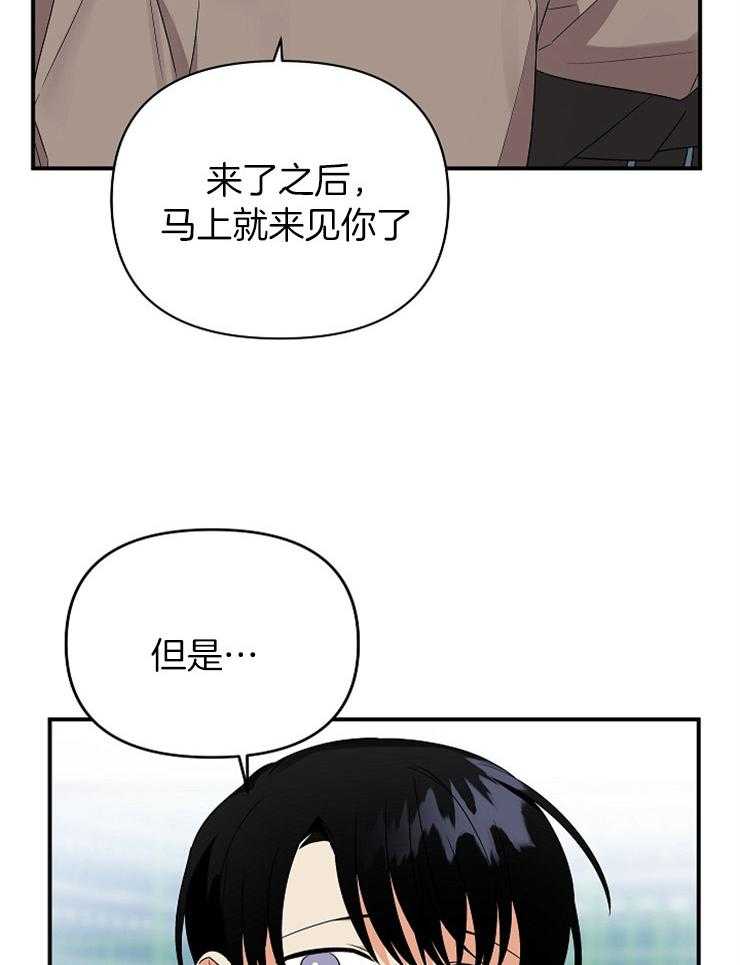 《我该死的XXX》第34话 前男友上门 第28页