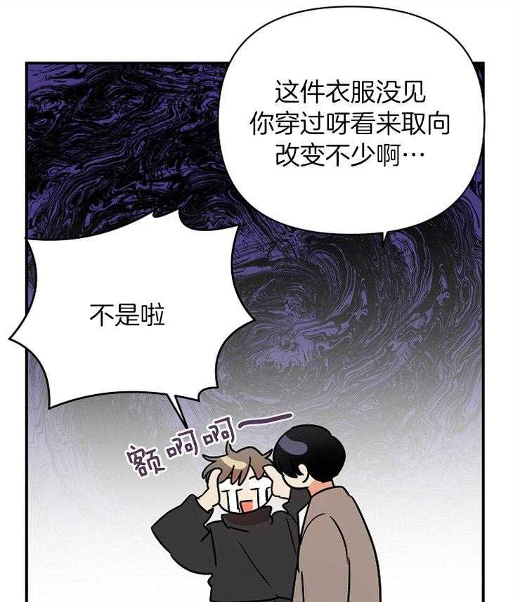 《我该死的XXX》第34话 前男友上门 第30页