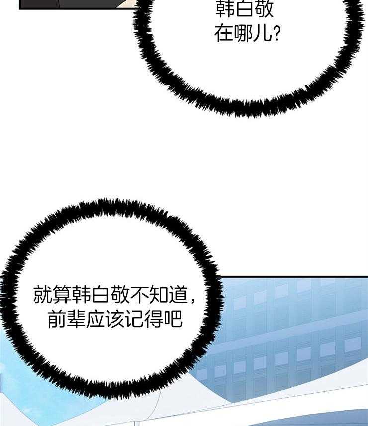 《我该死的XXX》第34话 前男友上门 第33页