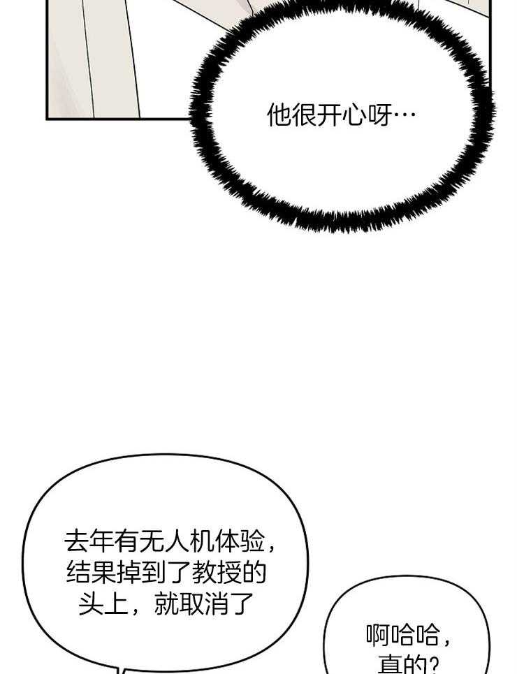 《我该死的XXX》第34话 前男友上门 第6页