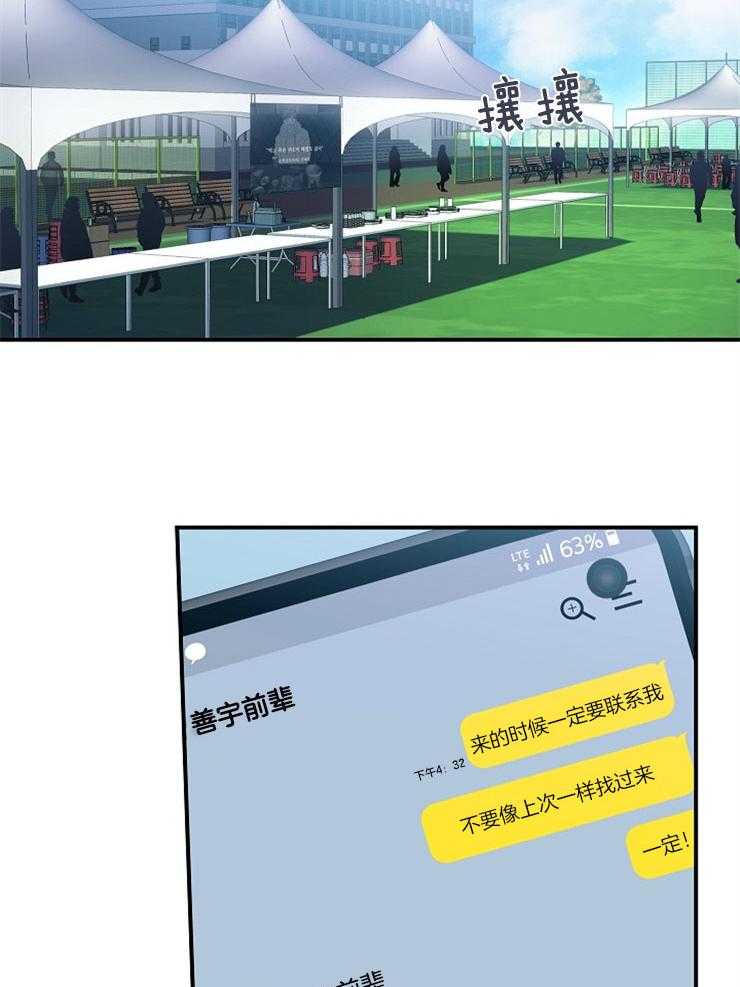 《我该死的XXX》第36话 不给你留空隙 第14页