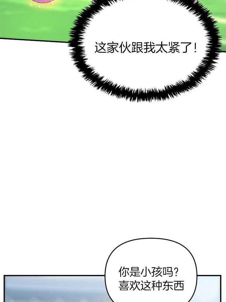 《我该死的XXX》第36话 不给你留空隙 第20页