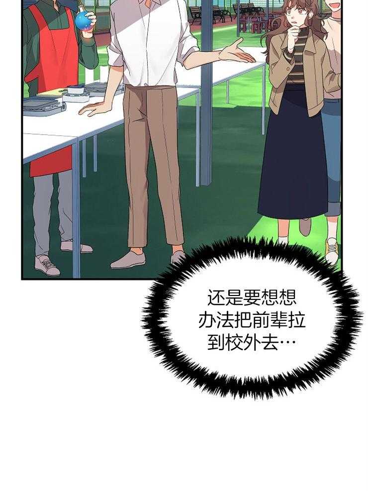 《我该死的XXX》第36话 不给你留空隙 第23页