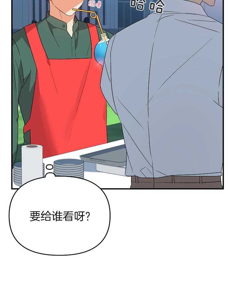 《我该死的XXX》第36话 不给你留空隙 第28页