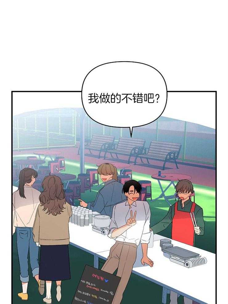 《我该死的XXX》第36话 不给你留空隙 第29页