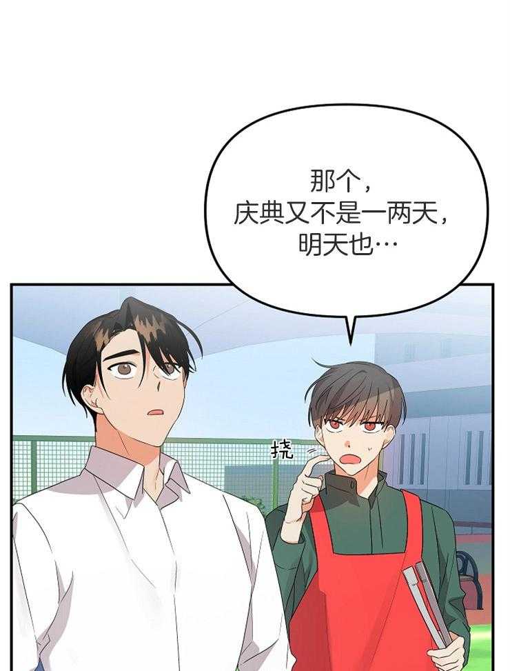 《我该死的XXX》第36话 不给你留空隙 第39页