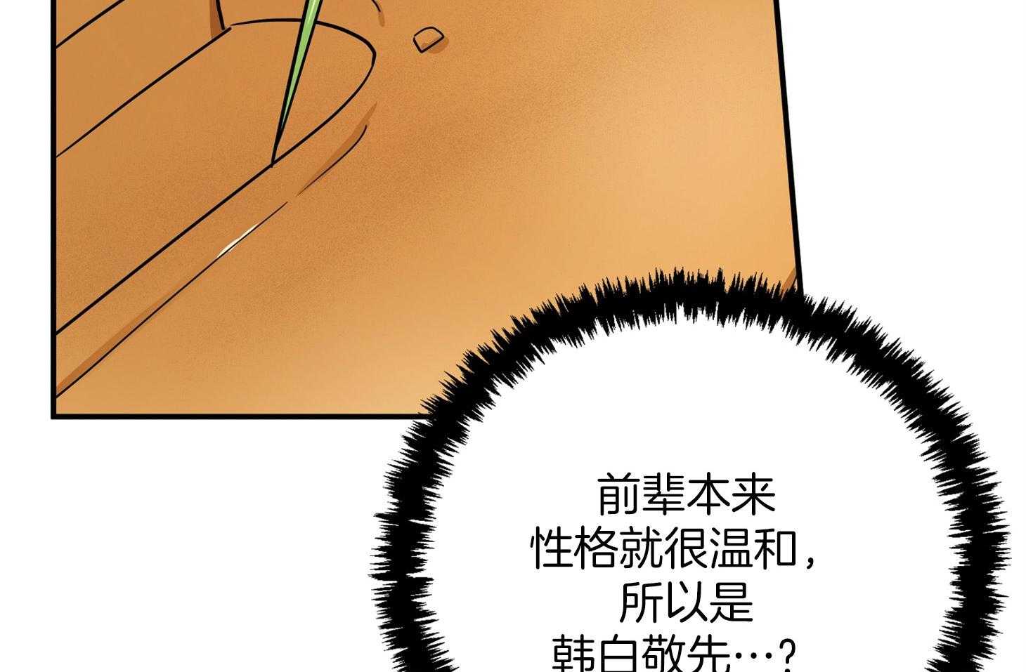 《我该死的XXX》第41话 失落的情绪 第36页