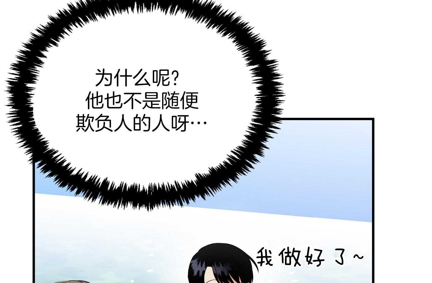 《我该死的XXX》第41话 失落的情绪 第38页