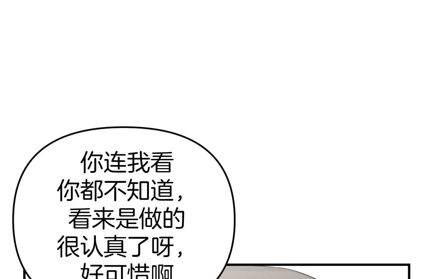 《我该死的XXX》第41话 失落的情绪 第54页