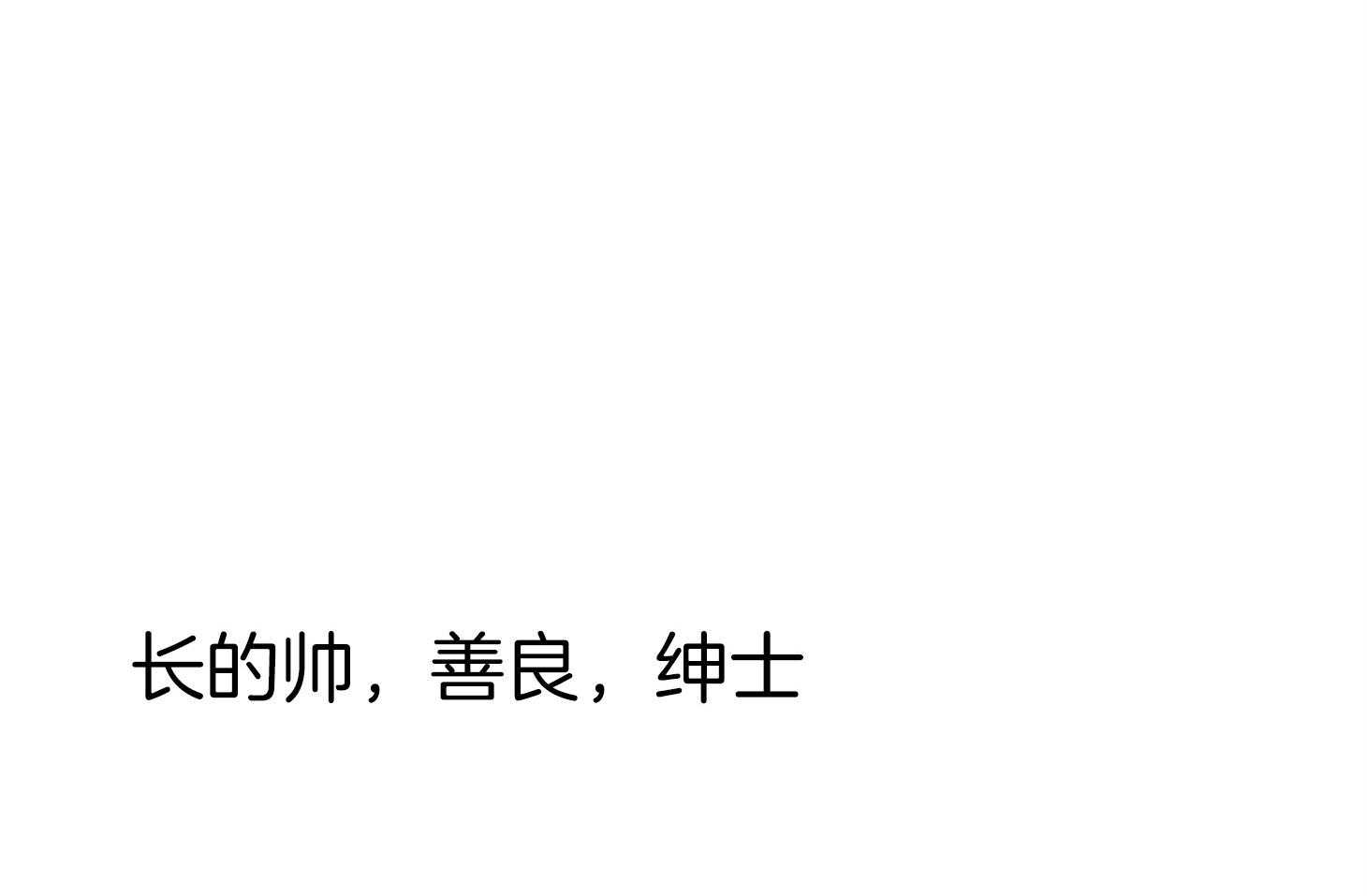 《我该死的XXX》第44话 留恋 第10页