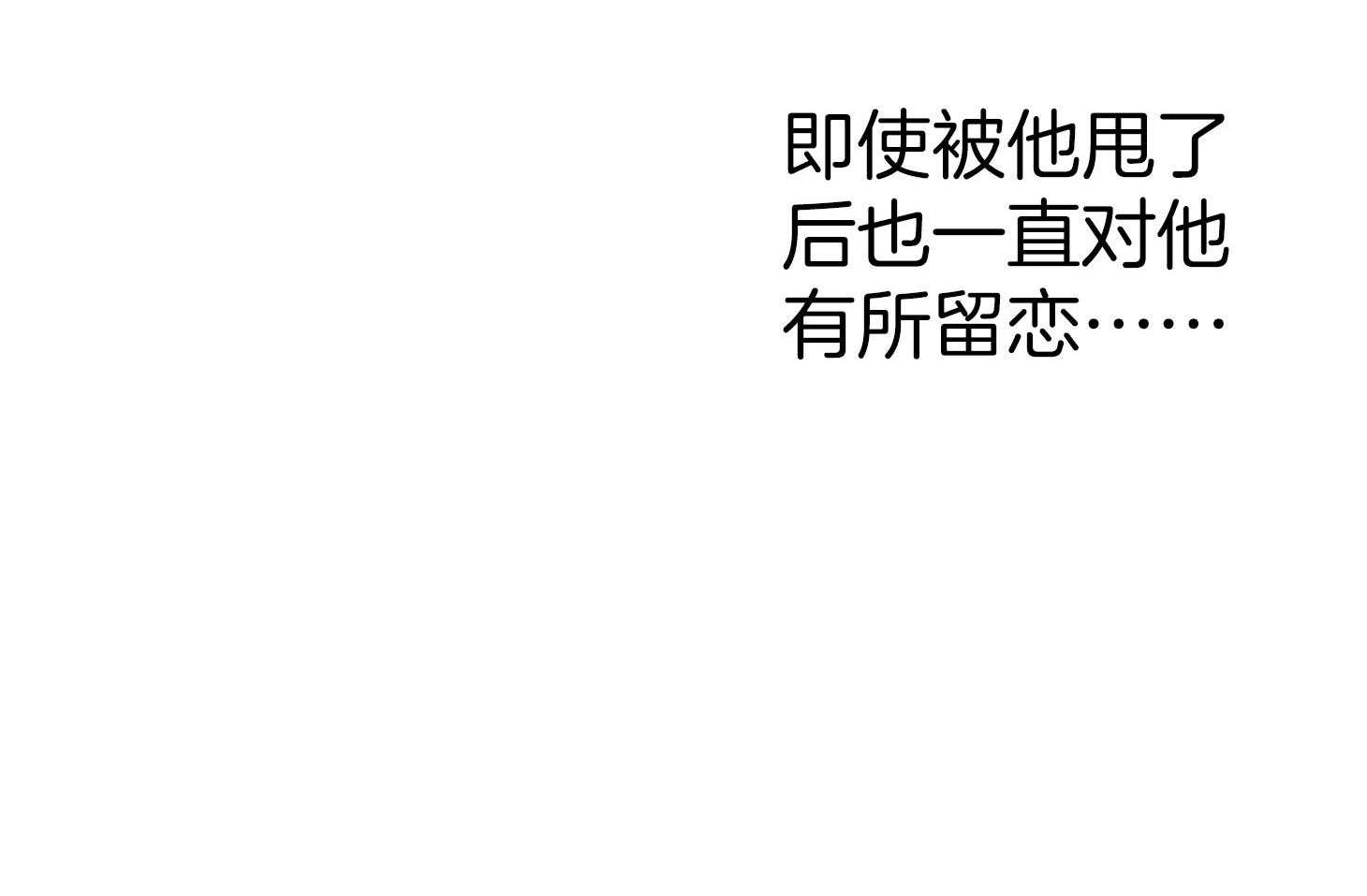 《我该死的XXX》第44话 留恋 第14页