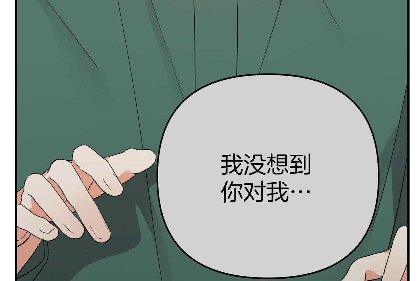 《我该死的XXX》第44话 留恋 第73页
