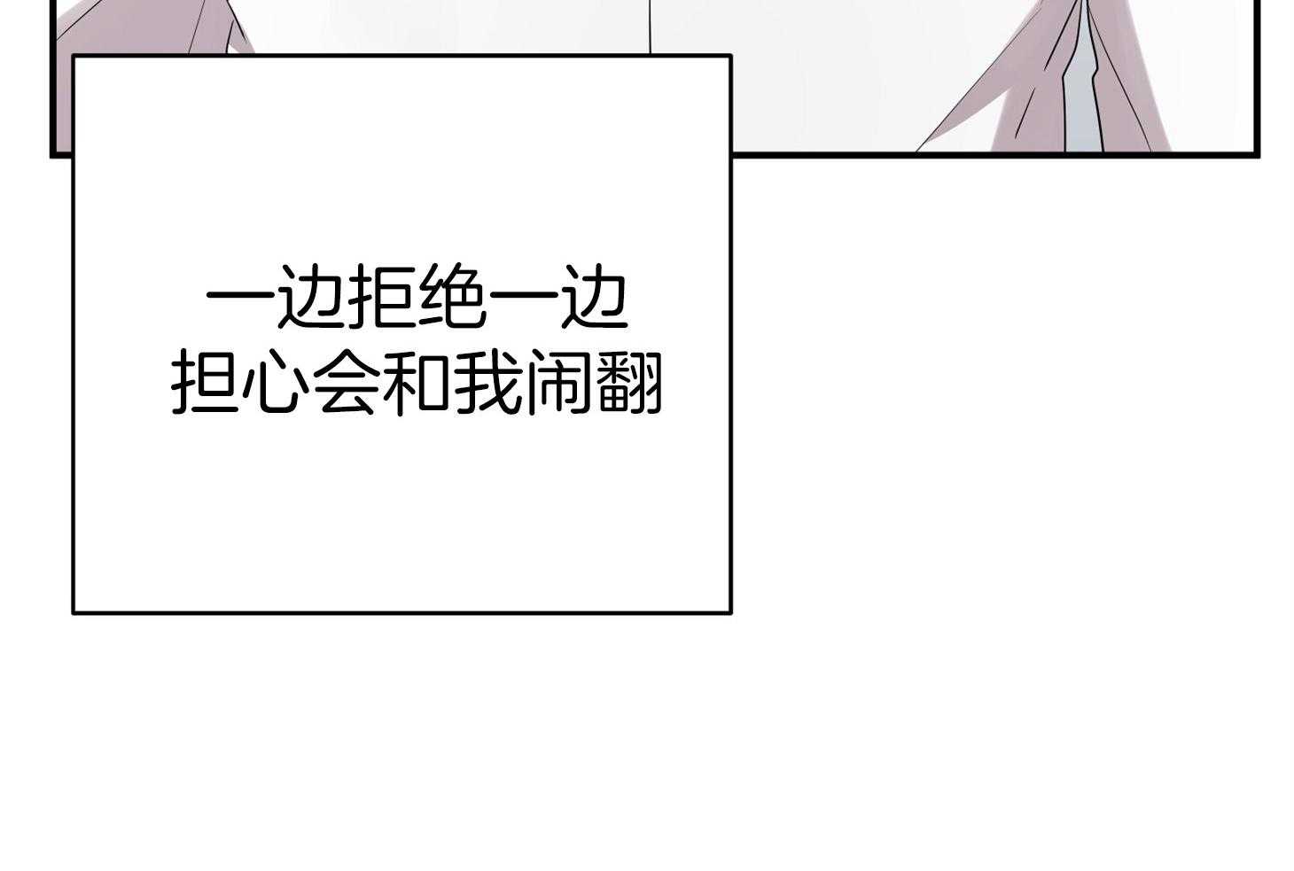 《我该死的XXX》第44话 留恋 第78页