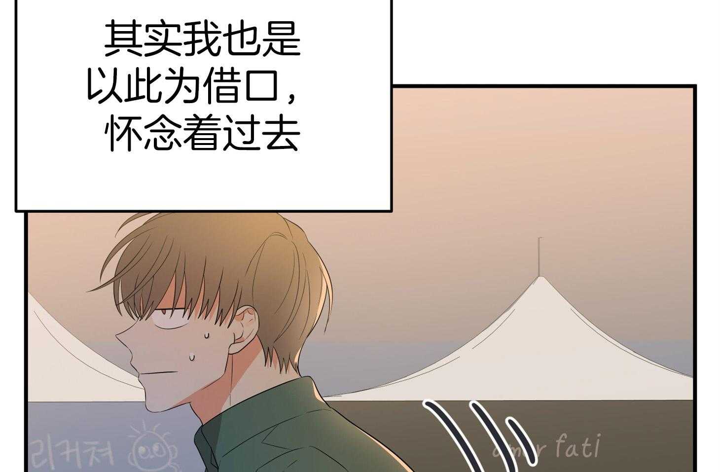 《我该死的XXX》第42话 混乱的思绪 第14页