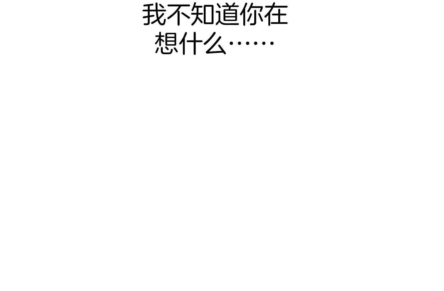 《我该死的XXX》第42话 混乱的思绪 第38页