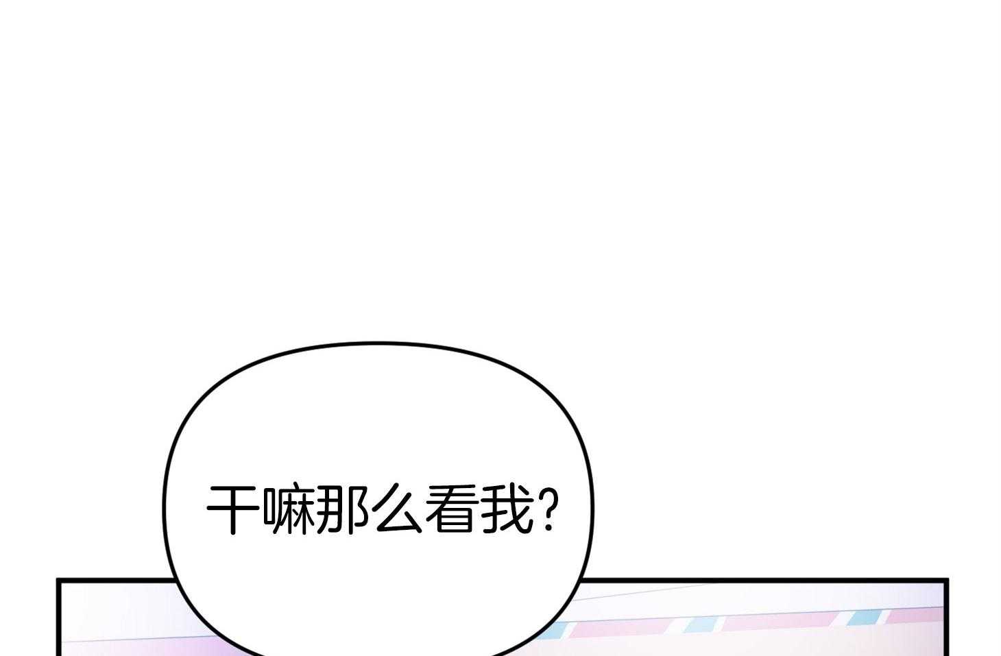 《我该死的XXX》第42话 混乱的思绪 第43页