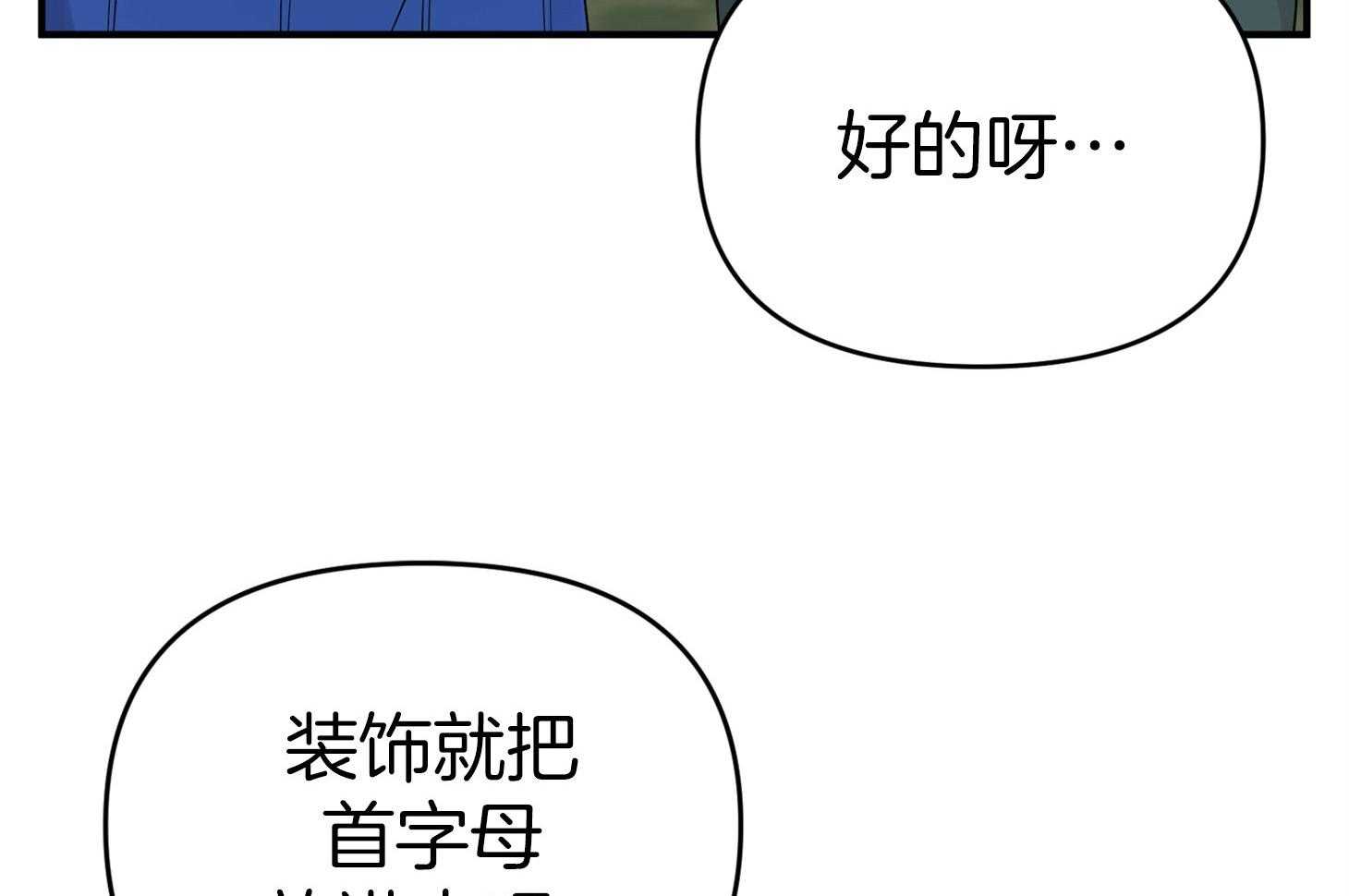 《我该死的XXX》第42话 混乱的思绪 第56页