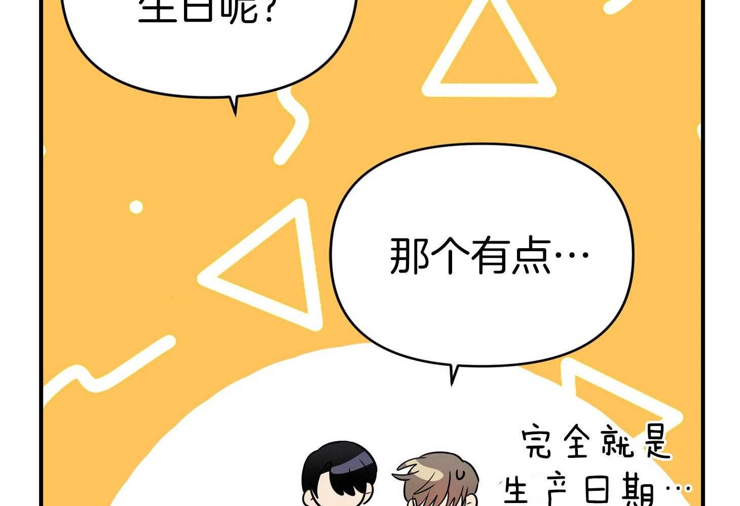 《我该死的XXX》第42话 混乱的思绪 第66页