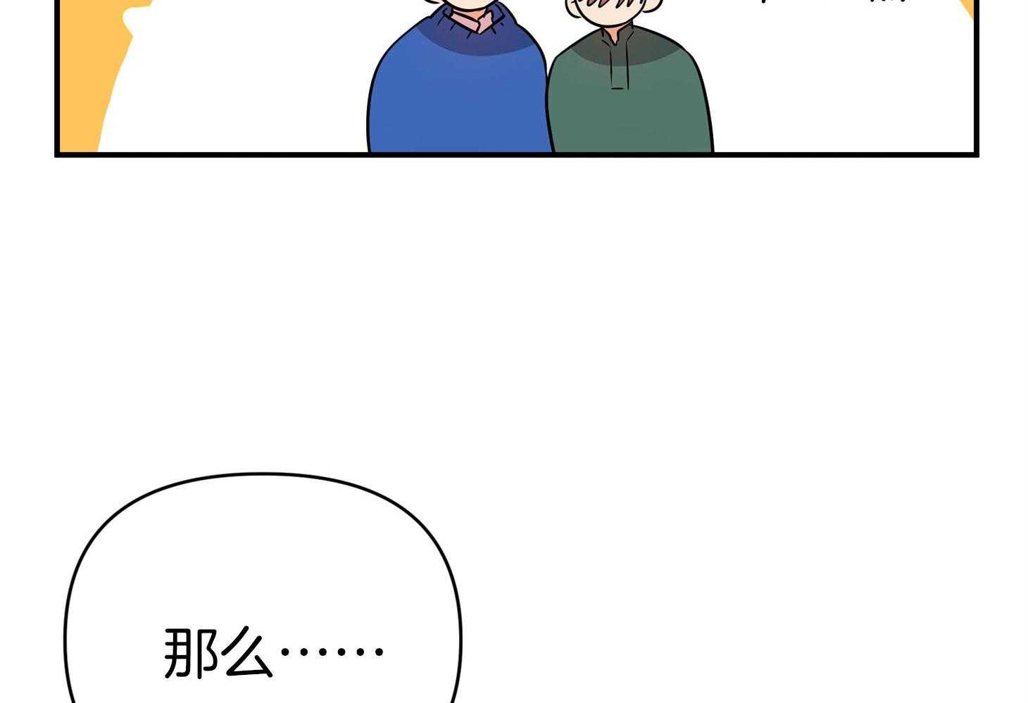 《我该死的XXX》第42话 混乱的思绪 第67页