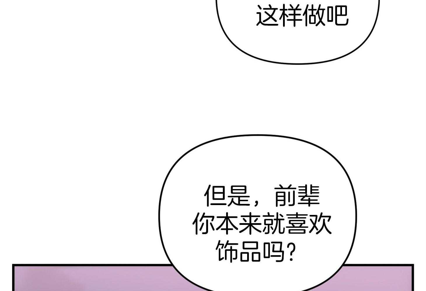《我该死的XXX》第42话 混乱的思绪 第76页