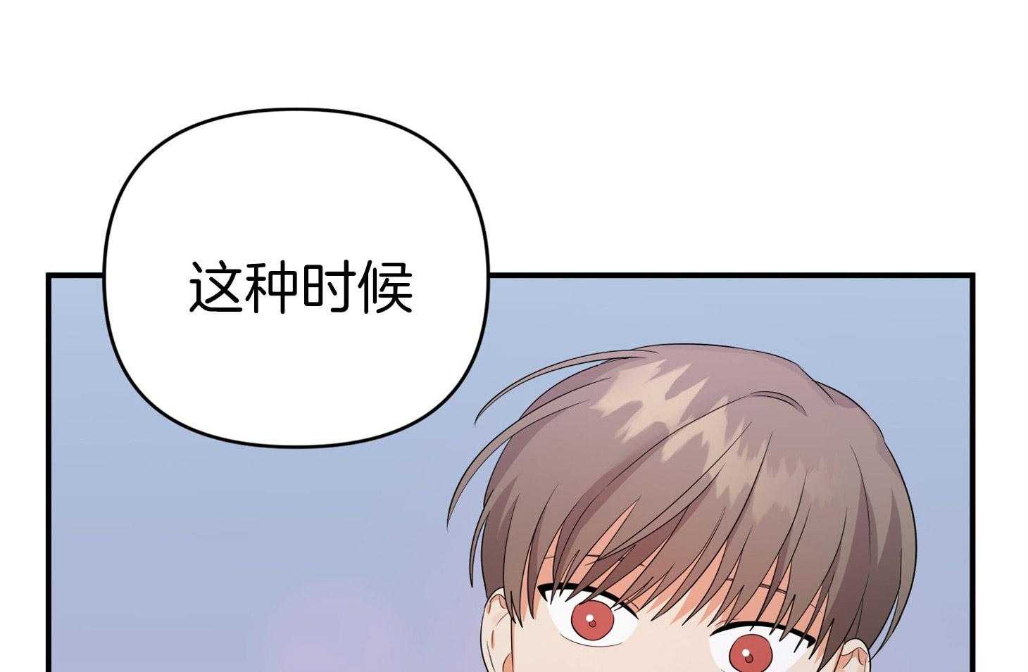 《我该死的XXX》第42话 混乱的思绪 第82页
