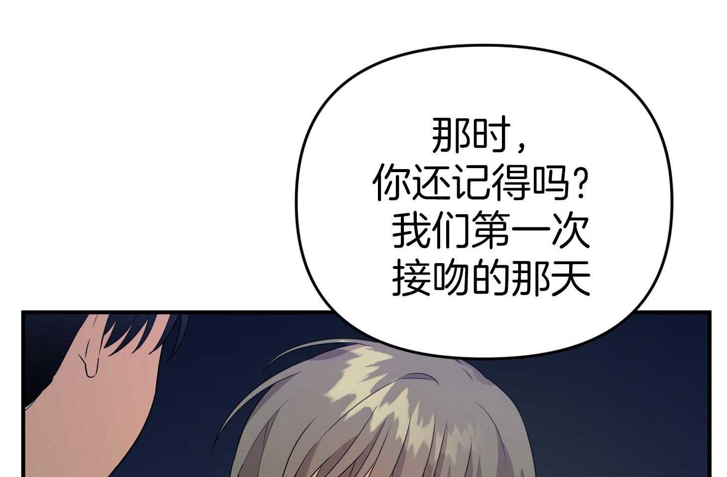 《我该死的XXX》第43话 心不在焉 第12页