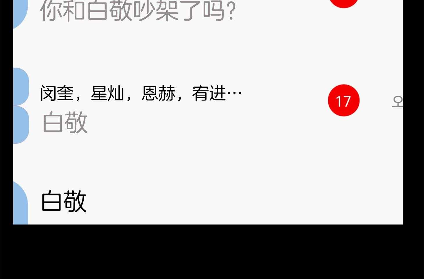 《我该死的XXX》第43话 心不在焉 第25页