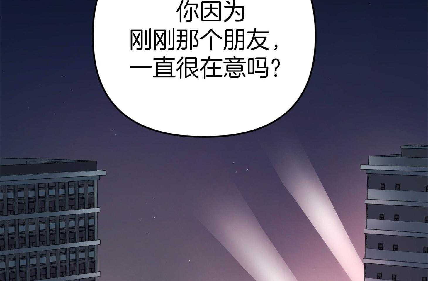 《我该死的XXX》第43话 心不在焉 第3页