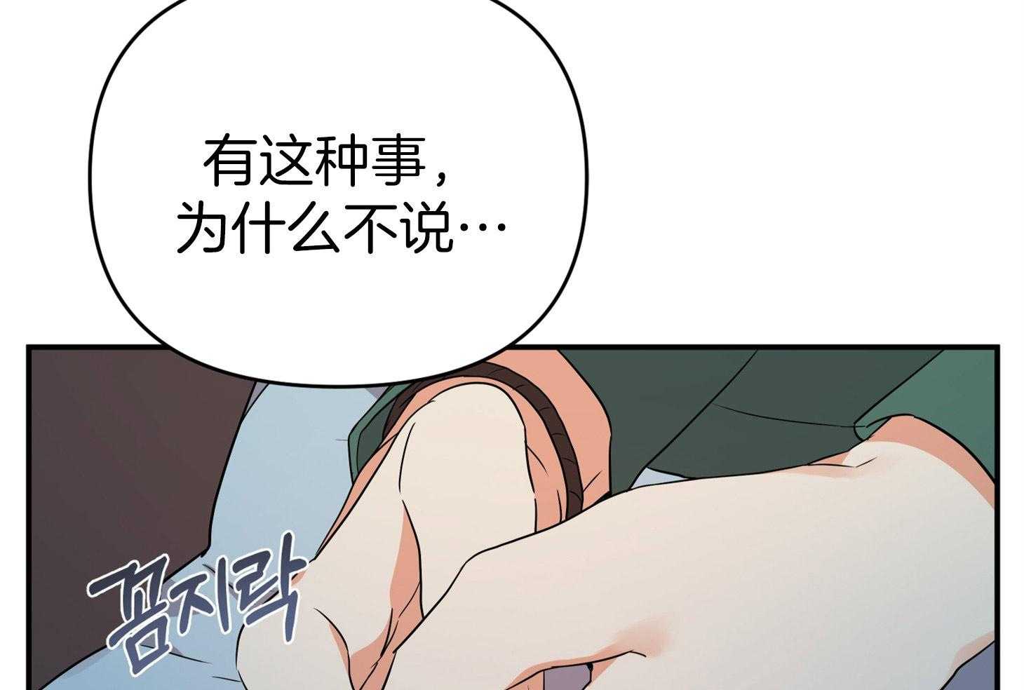 《我该死的XXX》第43话 心不在焉 第46页