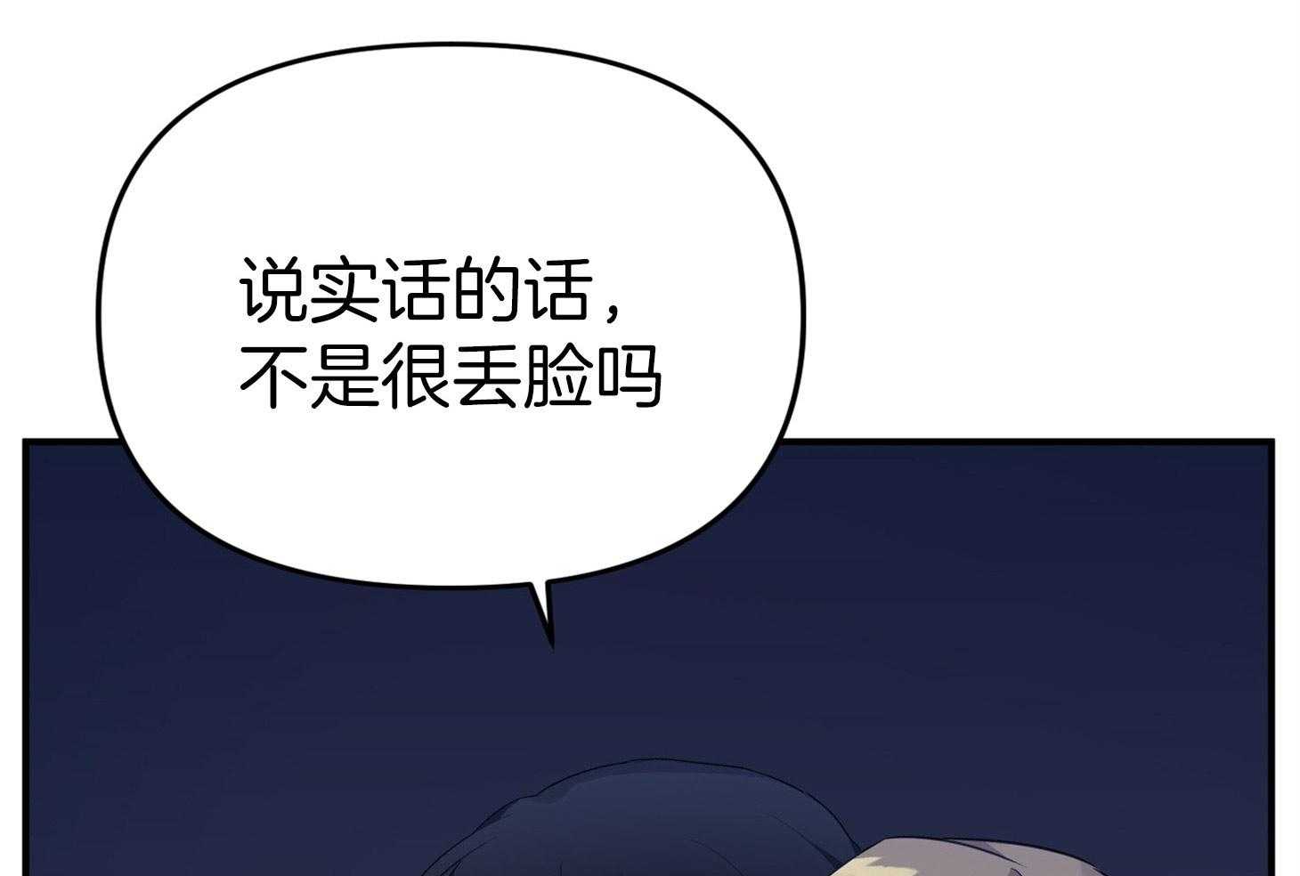 《我该死的XXX》第43话 心不在焉 第48页