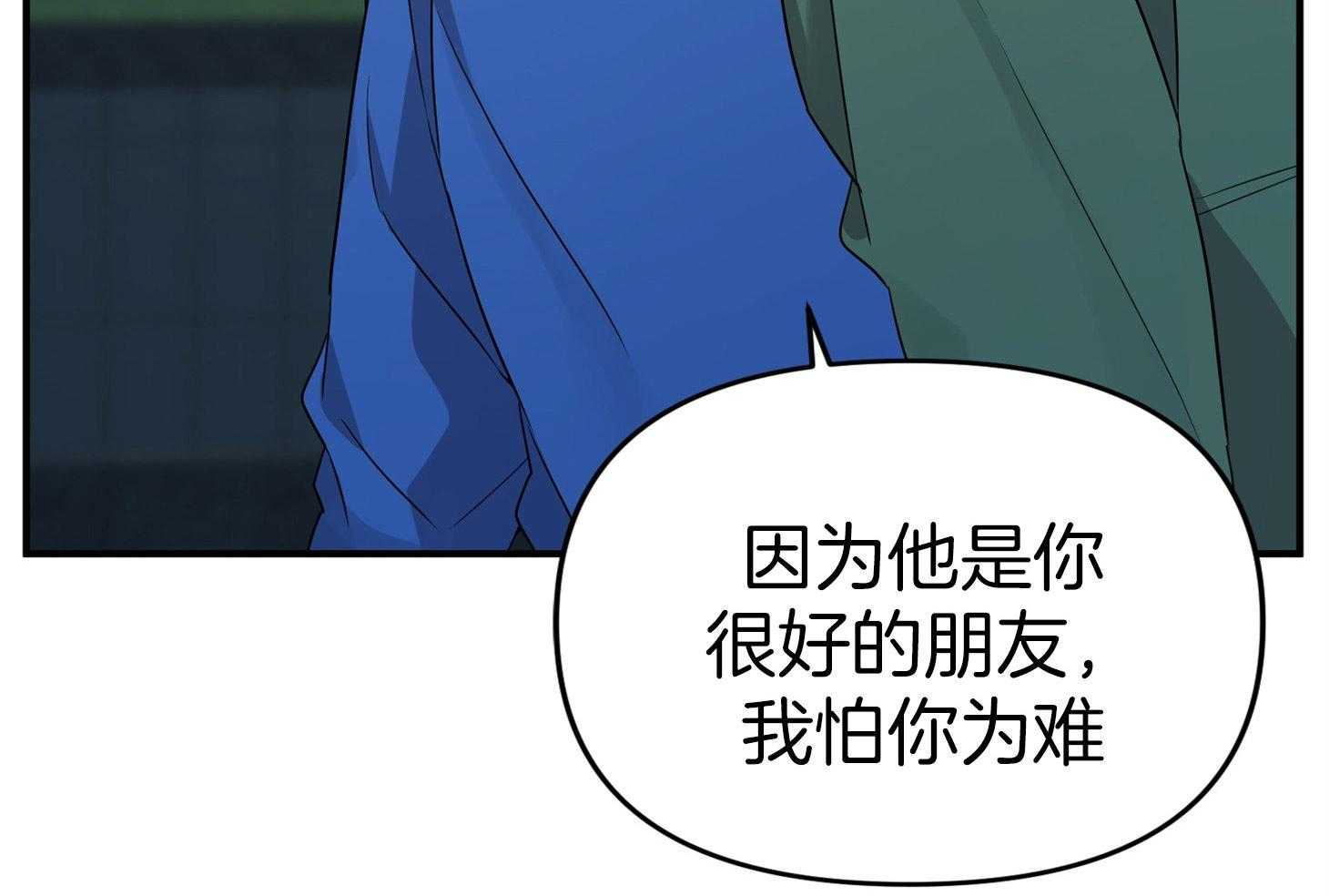 《我该死的XXX》第43话 心不在焉 第50页