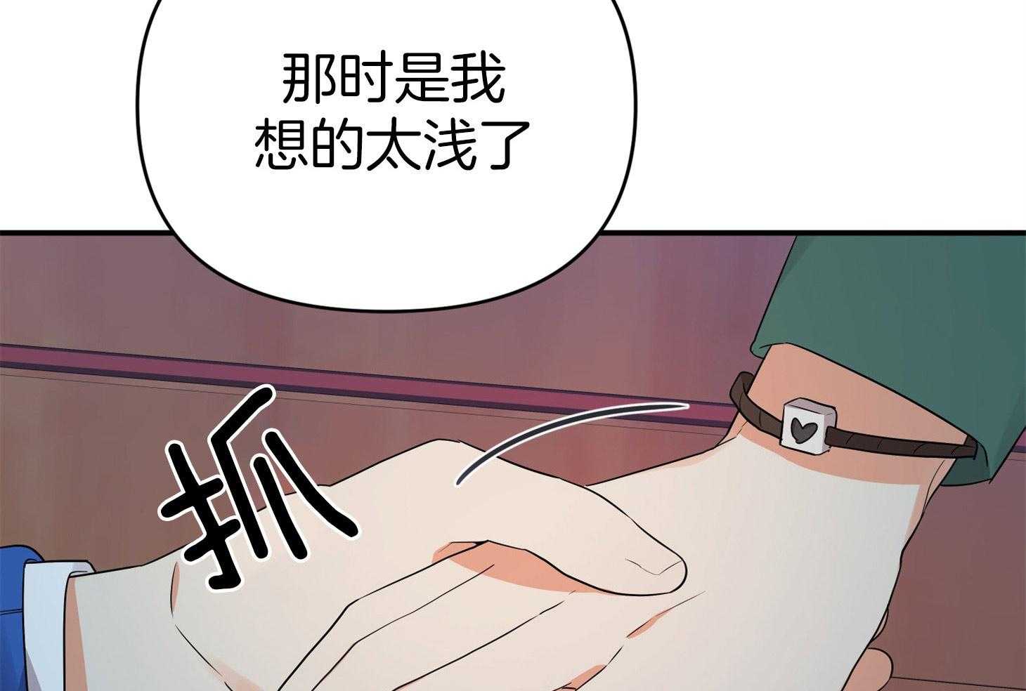 《我该死的XXX》第43话 心不在焉 第54页