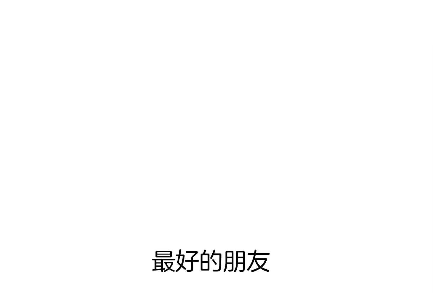 《我该死的XXX》第43话 心不在焉 第63页