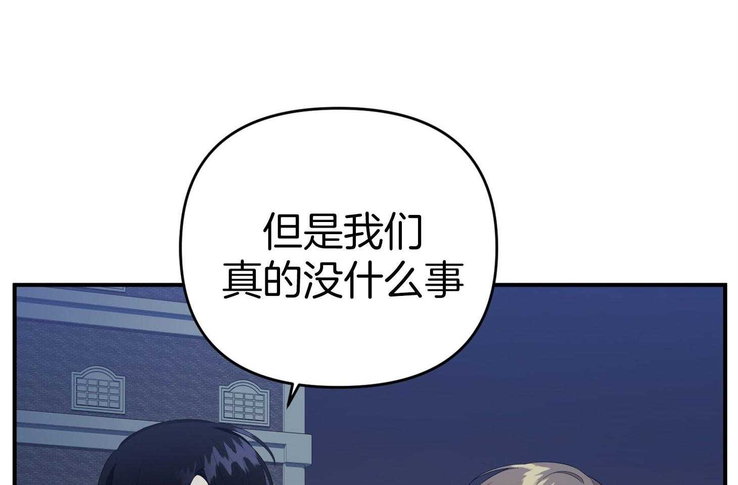 《我该死的XXX》第43话 心不在焉 第6页