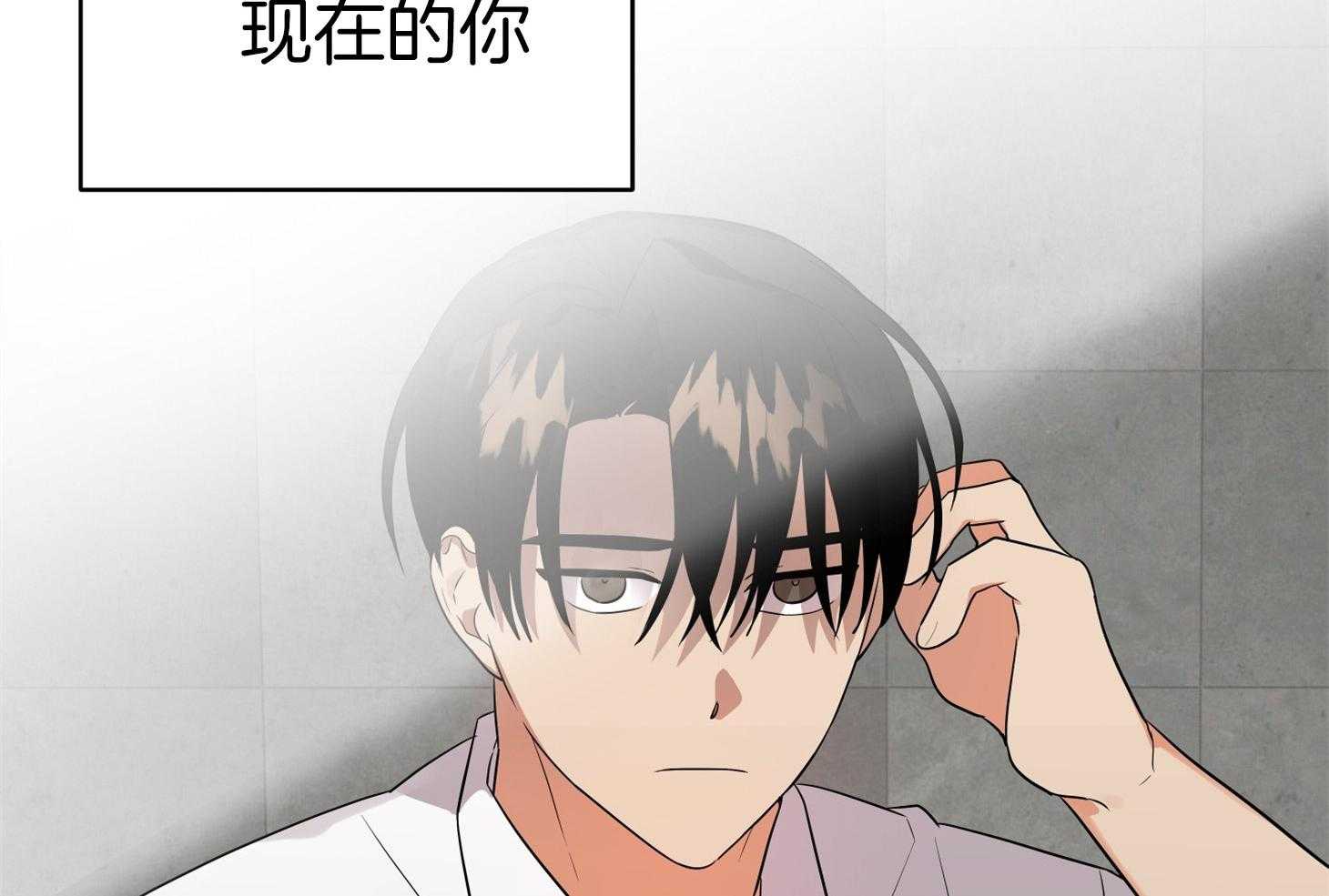 《我该死的XXX》第45话 希望你只看着我 第10页