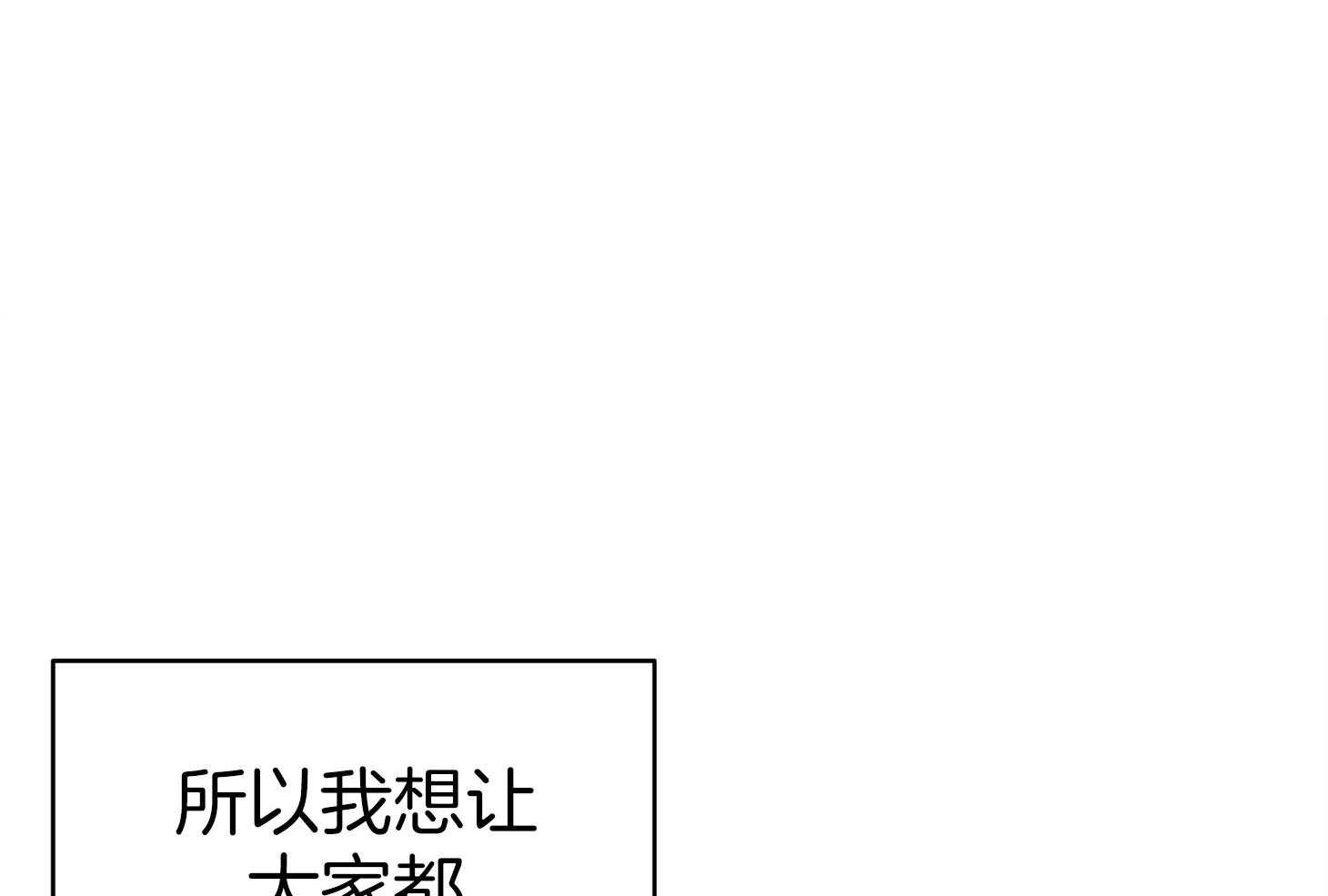《我该死的XXX》第45话 希望你只看着我 第1页