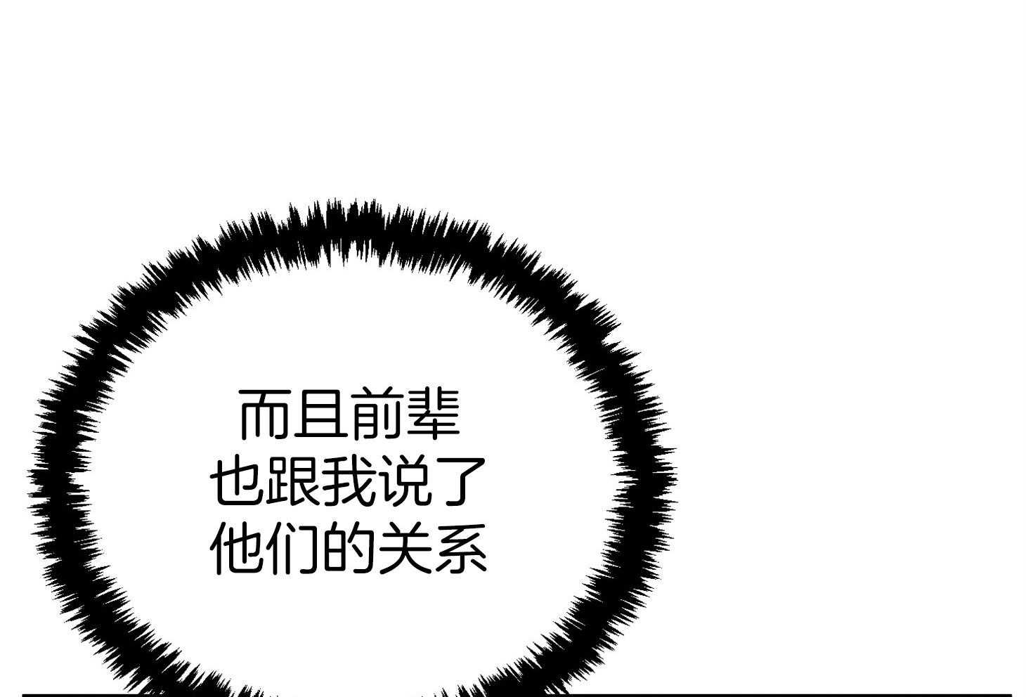 《我该死的XXX》第45话 希望你只看着我 第23页