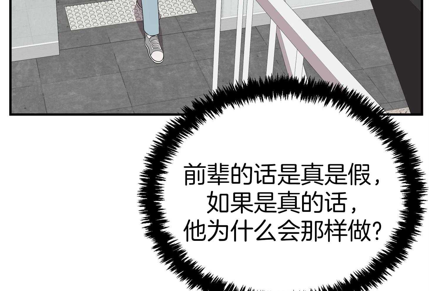 《我该死的XXX》第45话 希望你只看着我 第25页