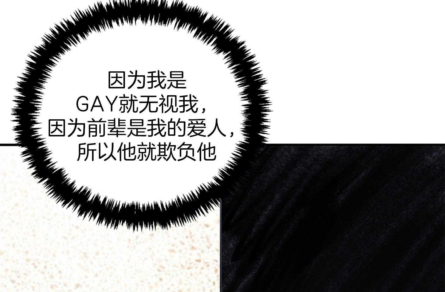 《我该死的XXX》第45话 希望你只看着我 第37页