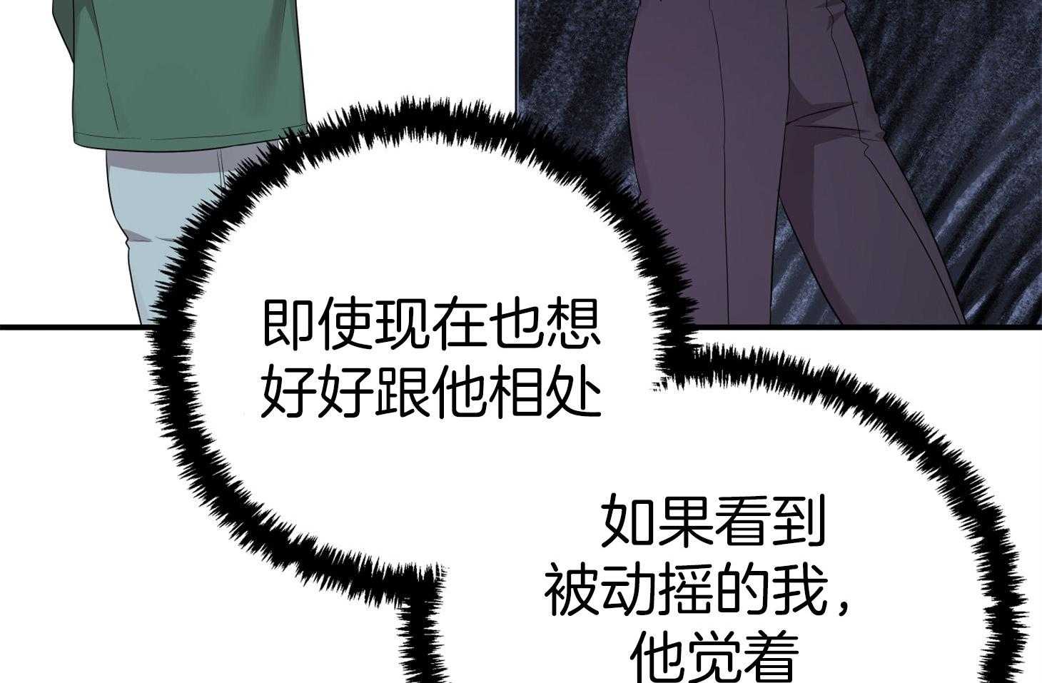 《我该死的XXX》第45话 希望你只看着我 第39页