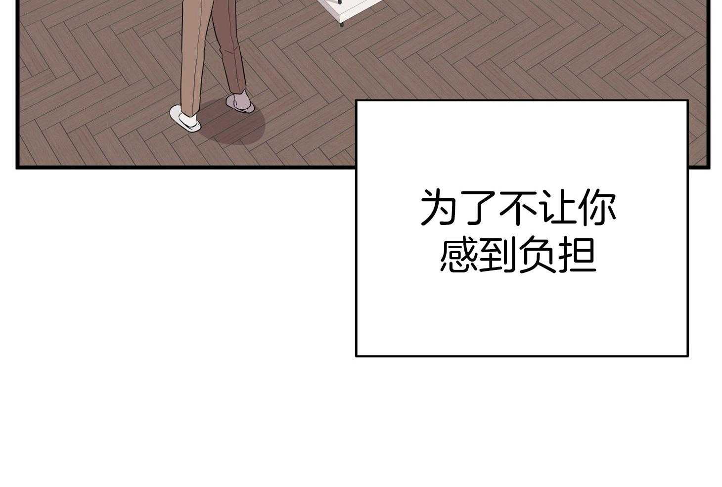 《我该死的XXX》第45话 希望你只看着我 第3页