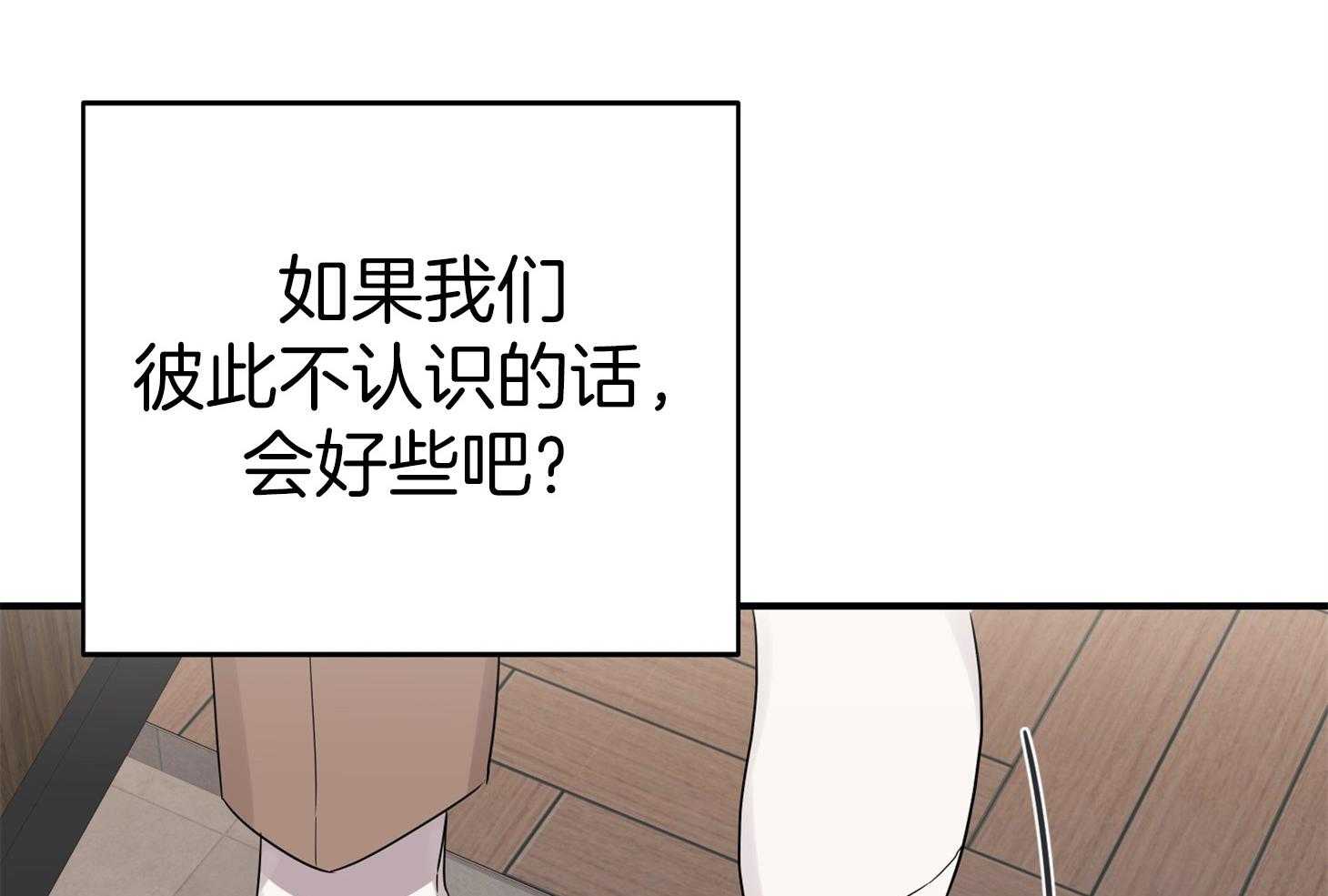 《我该死的XXX》第45话 希望你只看着我 第4页